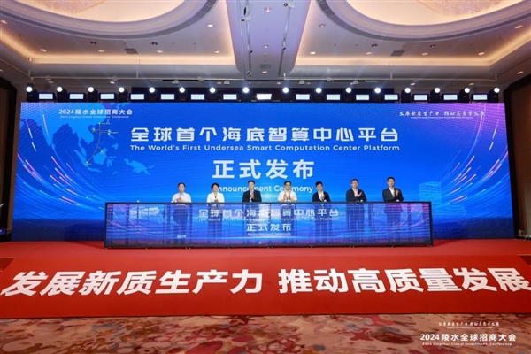 我國(guó)發(fā)布全球首個(gè)海底智算中心平臺(tái) 總算力超過(guò)2000PFlops 用海水散熱