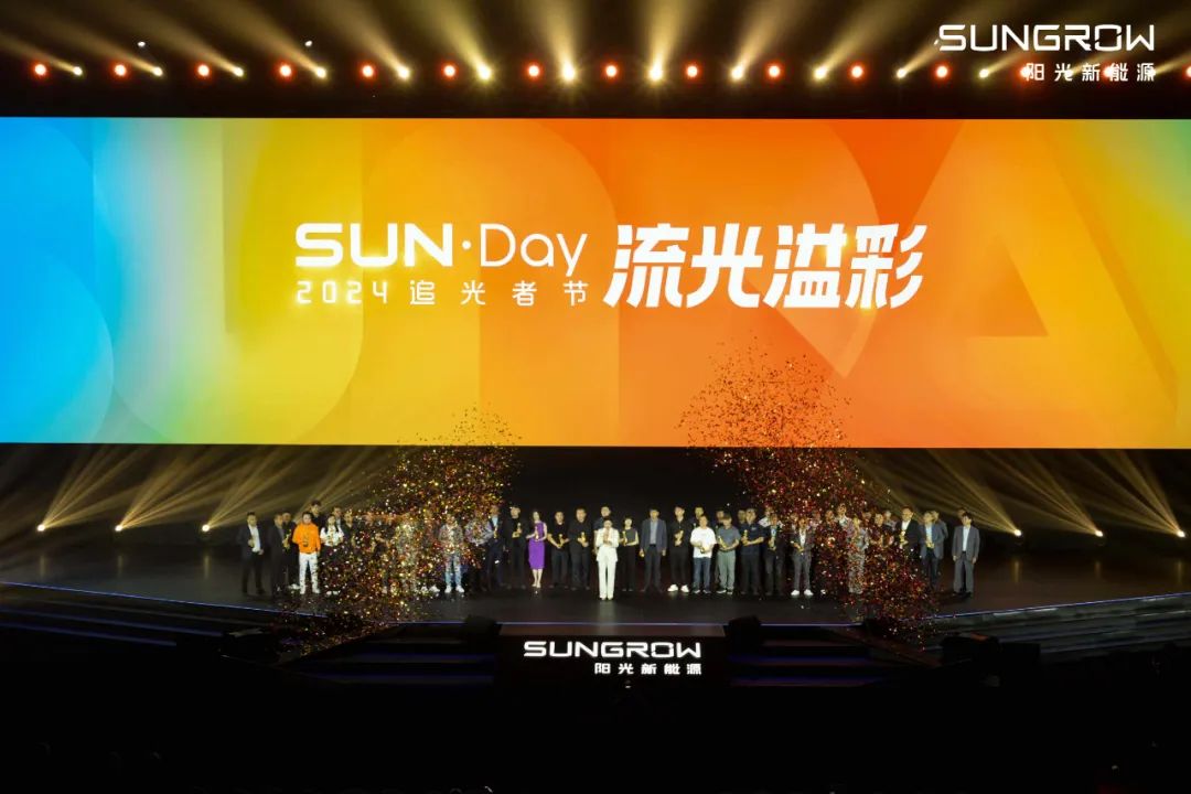 2024追光者節(jié)：新能源電站煥新破圈！