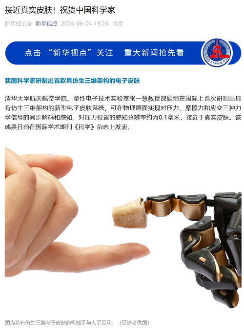 我國(guó)科學(xué)家研制出超真實(shí)電子皮膚 國(guó)際首次 可感知壓力、摩擦力