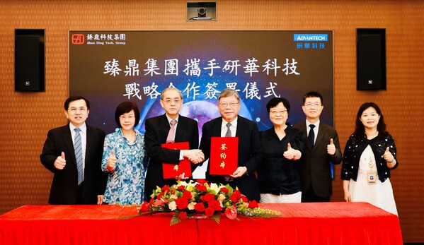 研華與臻鼎達(dá)成戰(zhàn)略合作，推動(dòng)PCB產(chǎn)業(yè)數(shù)智化和綠色化發(fā)展