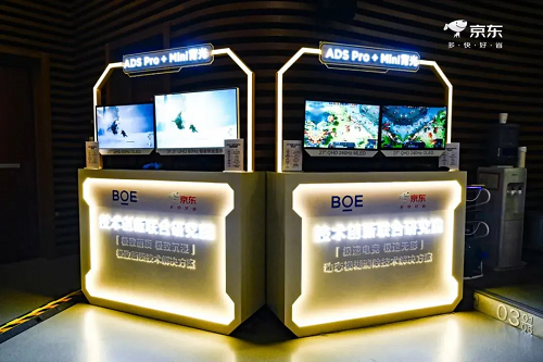 京東方發(fā)布新一代ADS Pro+MLED背光顯示解決方案