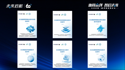 中國移動研究院發(fā)布2024年度6G系列白皮書