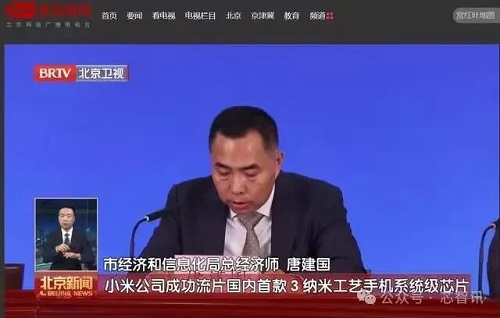 小米自研3nm手機SoC成功流片